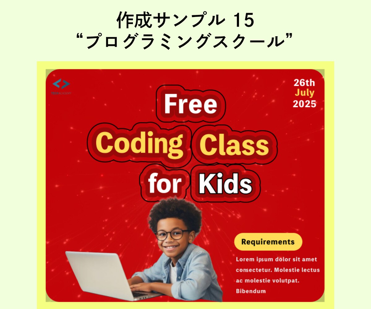 プログラミングスクールの受講生募集バナー コンセプト