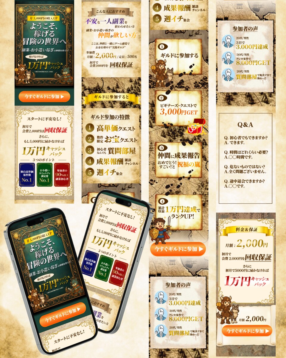 合同会社たびびと様　お小遣いギルドのLP