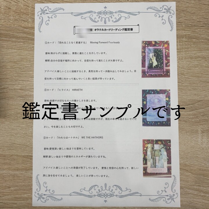 お客様を鑑定した結果の鑑定書