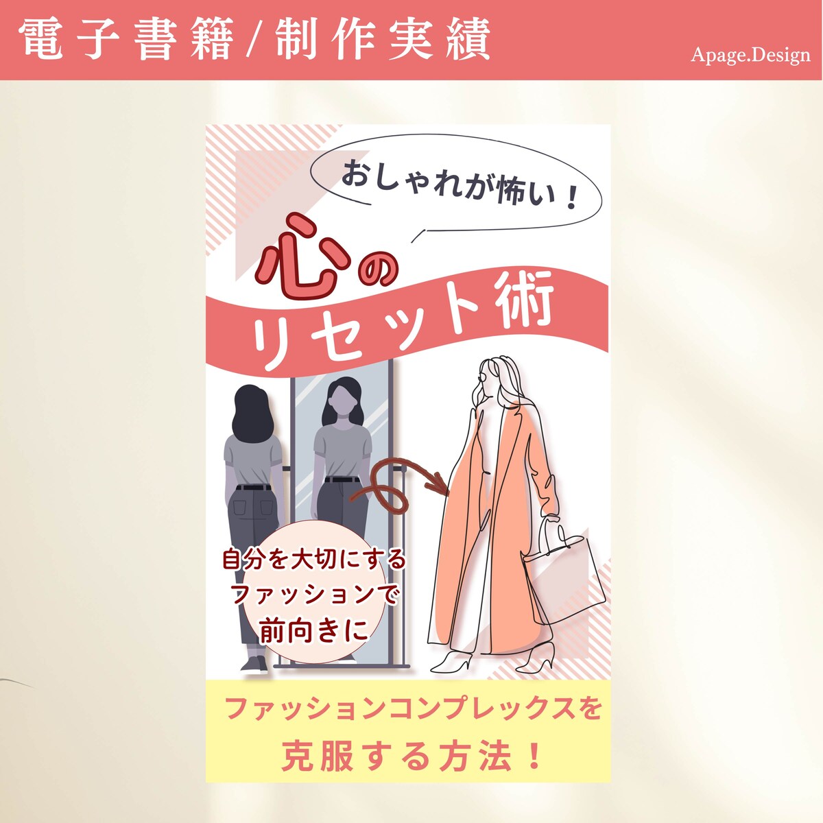 電子書籍の表紙デザイン