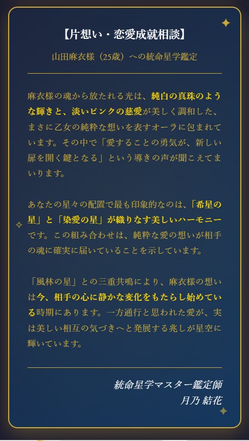 片想いに悩む25歳女性への愛の成就鑑定