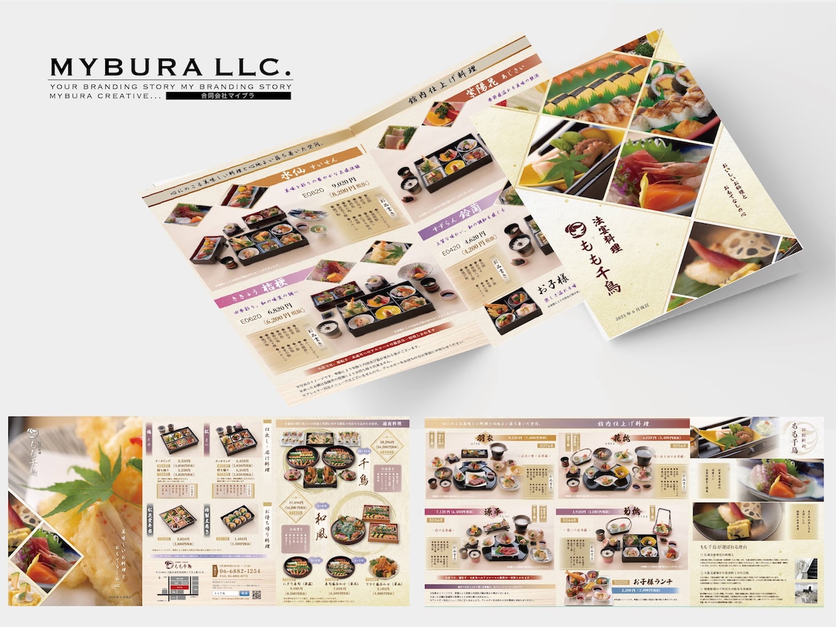 日本料理のブランディングパンフレットデザイン