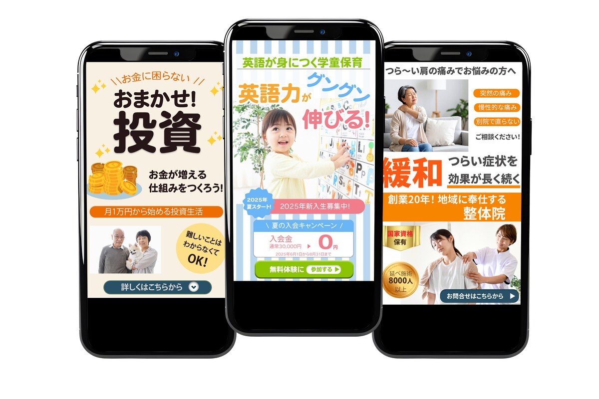 集客に繋がるランディングページ