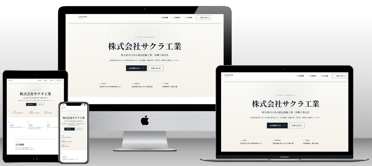 【建設業】株式会社サクラ工業様 公式HP