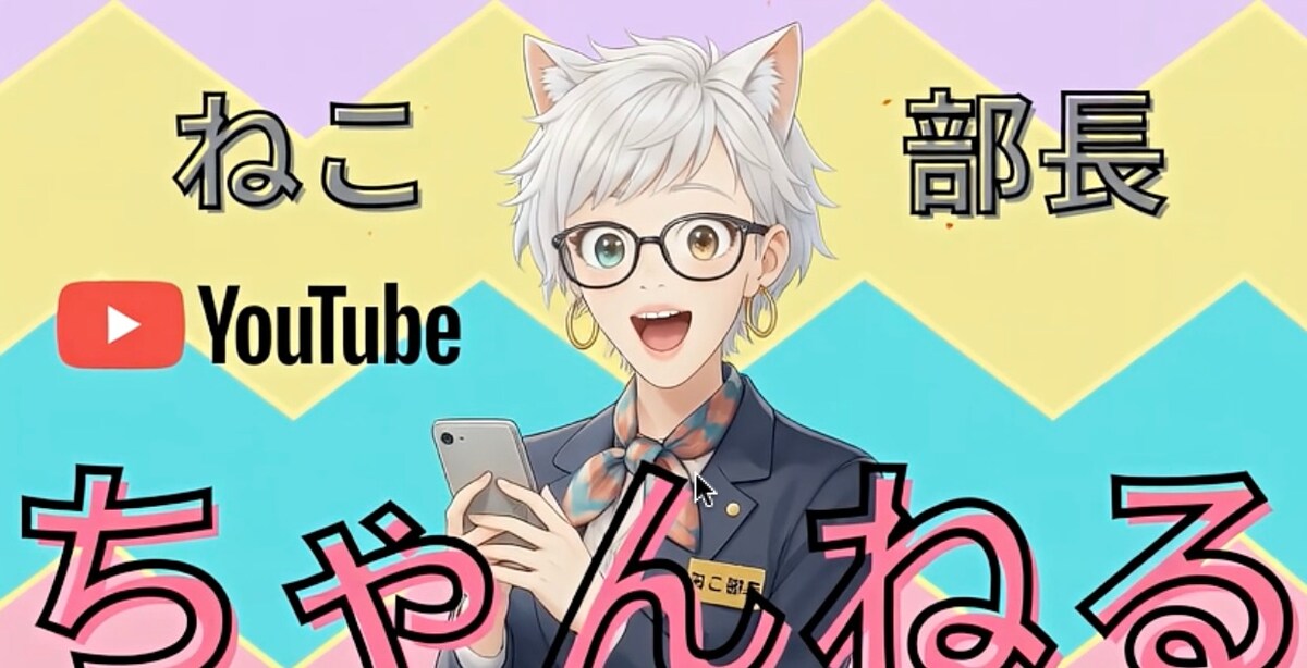 ねこ部長ちゃんねるYoutubeサムネ
