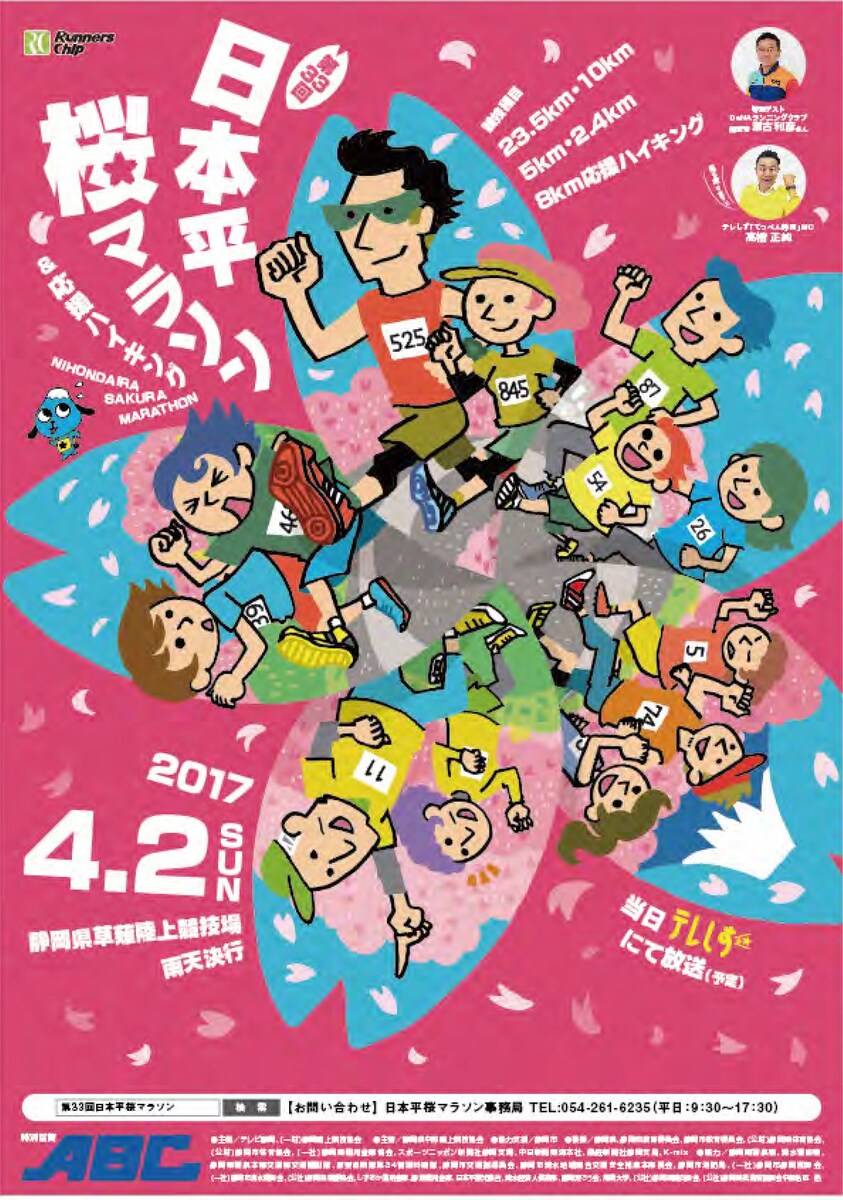 マラソン大会のポスター