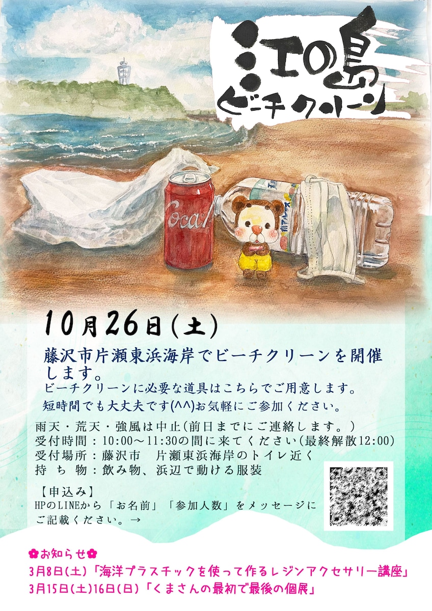 ビーチクリーンチラシ用　水彩画