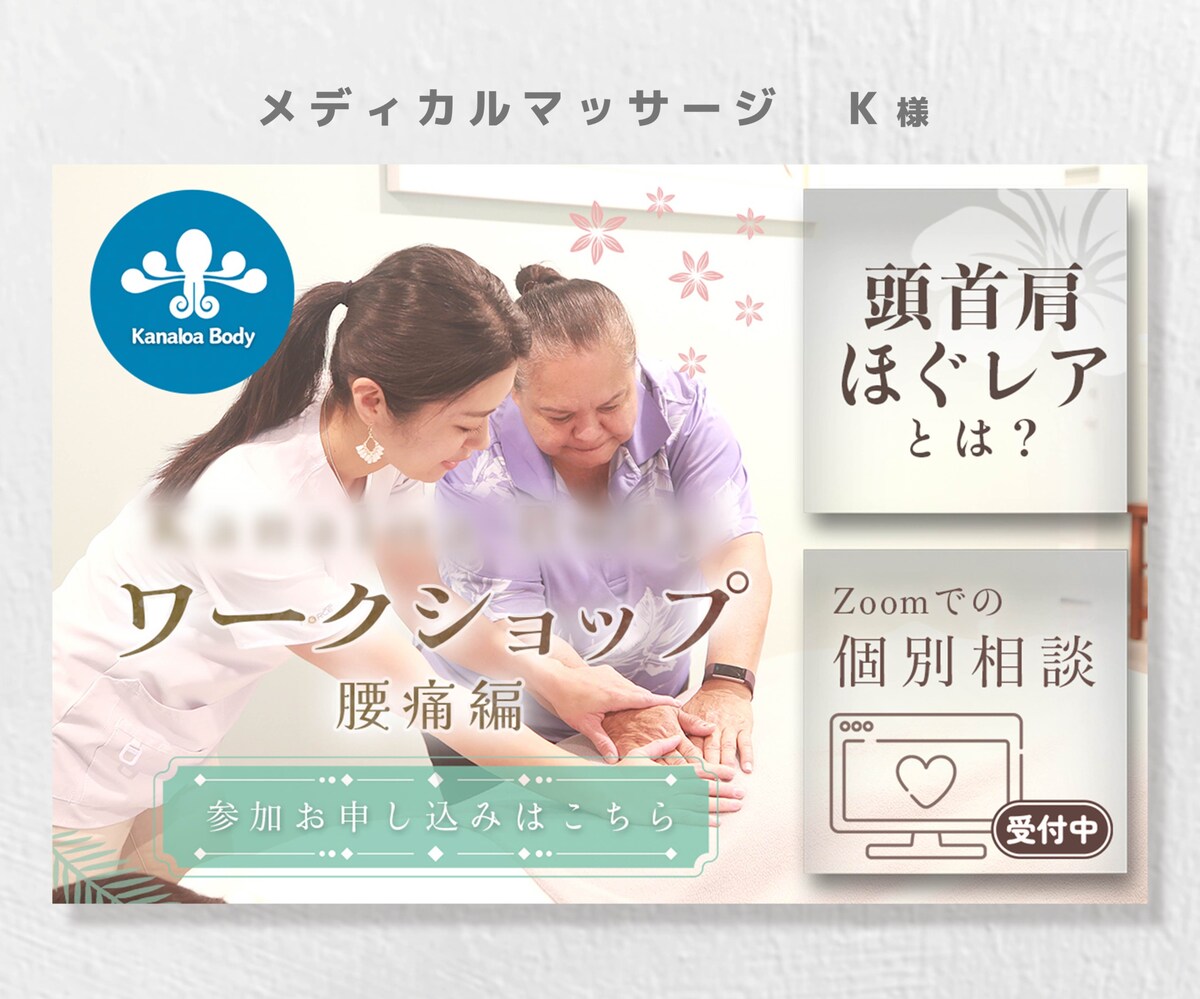メディカルマッサージ導入事業 K様 リッチメニュー制作