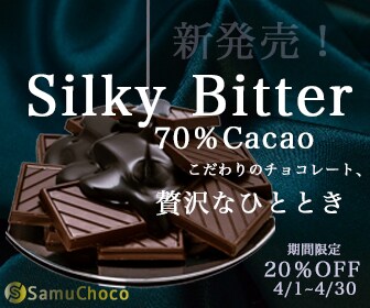 新商品のチョコレートの宣伝バナー