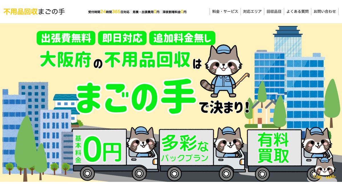 不用品回収会社のHP制作