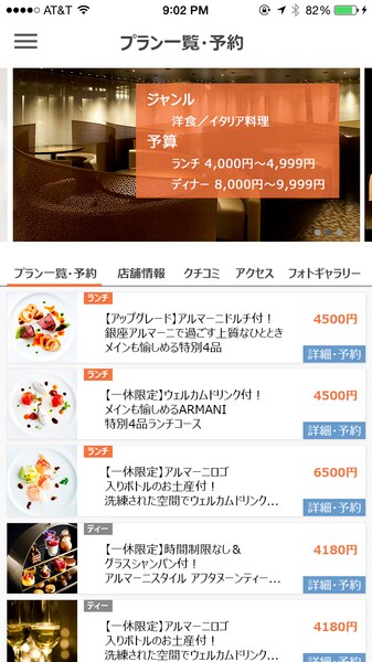 レストラン予約アプリ