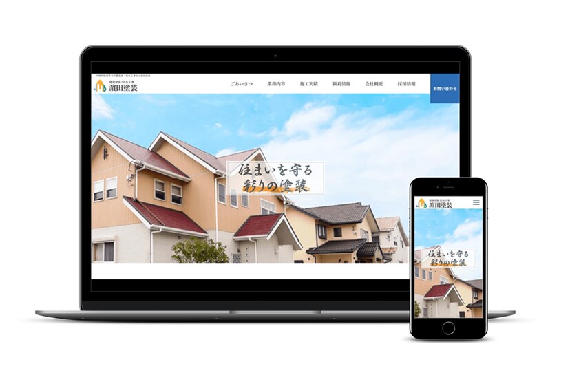 外壁塗装会社のコーポレートサイト