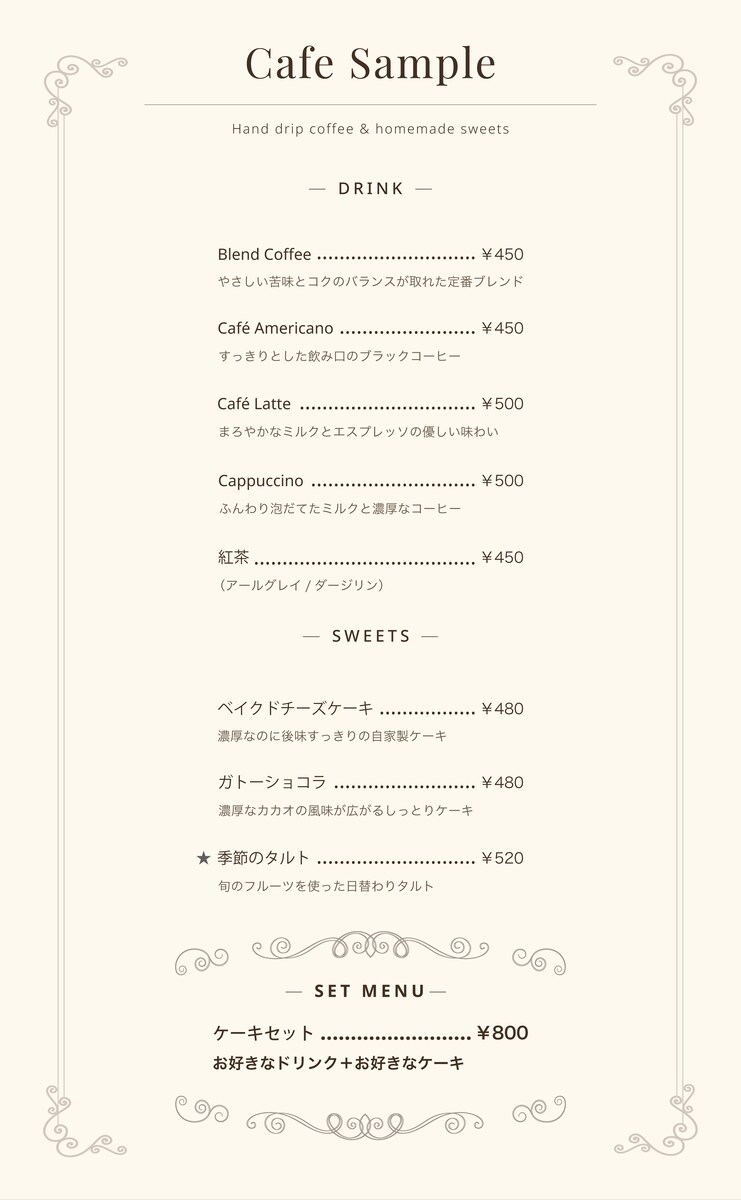 カフェメニュー表サンプル