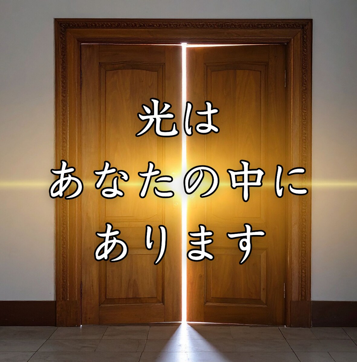 もう一度、自分を信じてみたい夜に