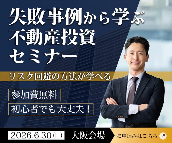不動産投資セミナーのバナー広告を制作しました