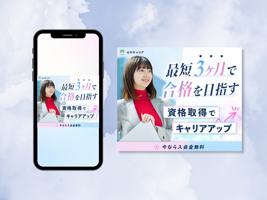 【バナー】資格取得バナー