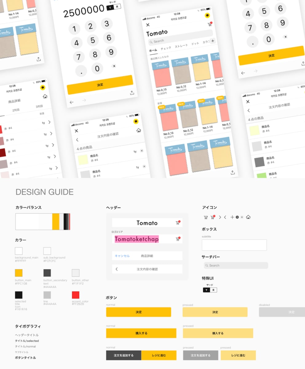 スマートフォンアプリのUIデザインの作成&簡易デザインガイド