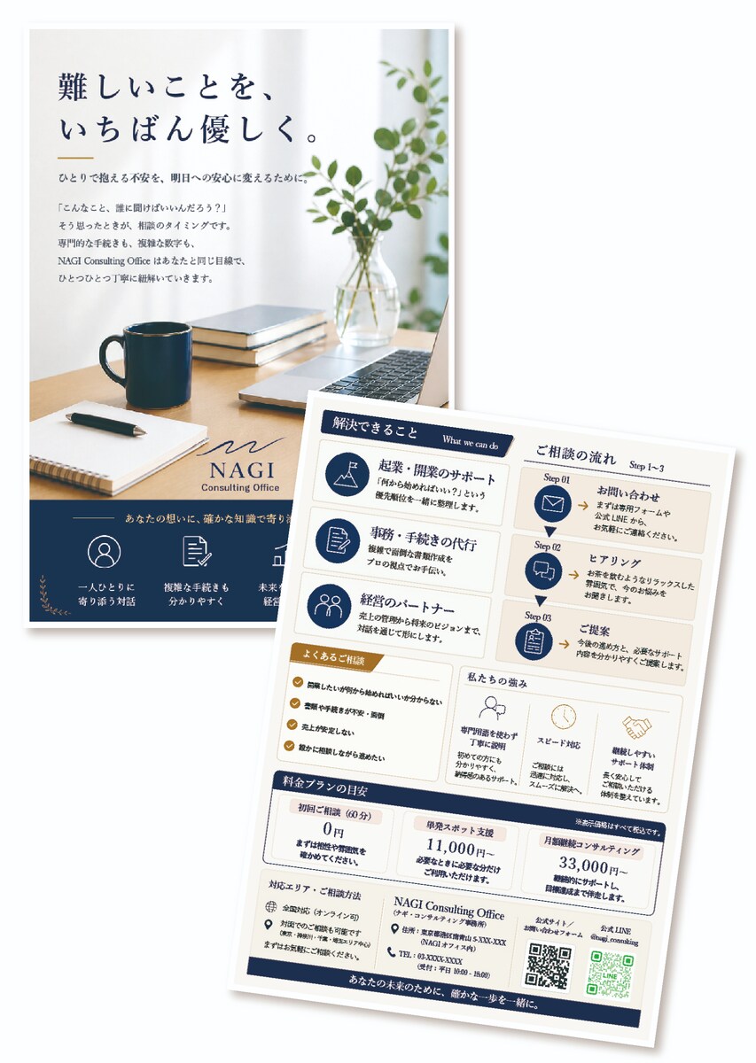 コンサルティングオフィスのサービス案内チラシデザイン
