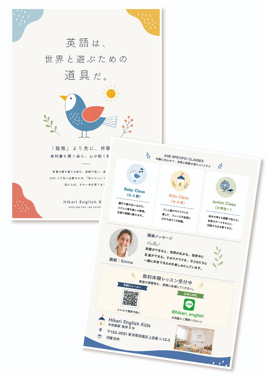 子ども向け英会話スクールのチラシデザイン