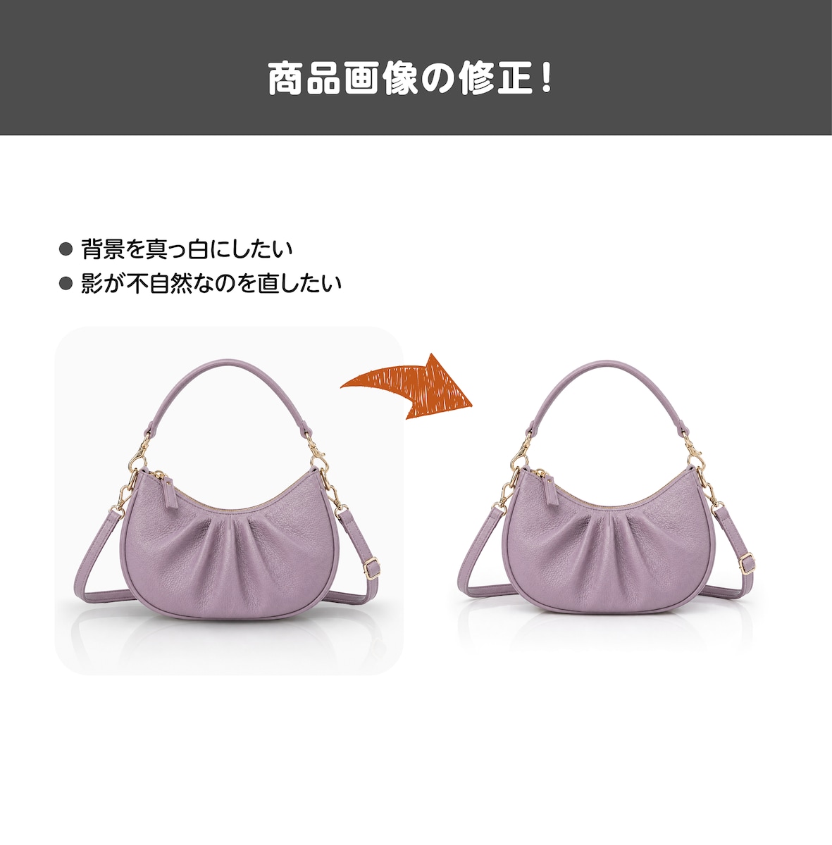 商品画像の修正