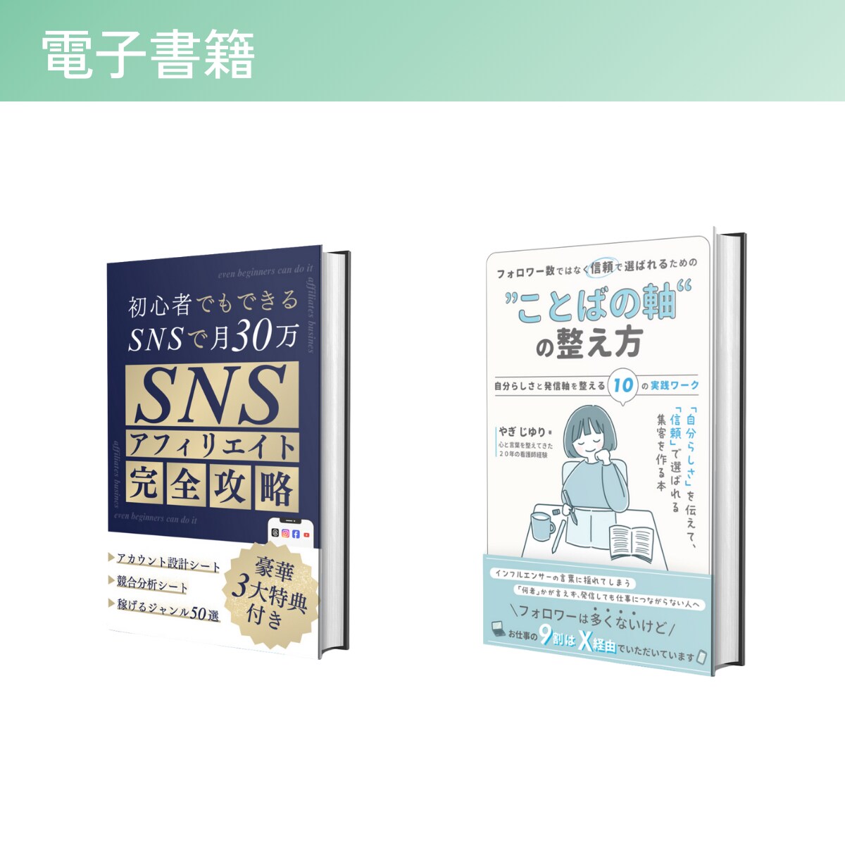 電子書籍の表紙作成