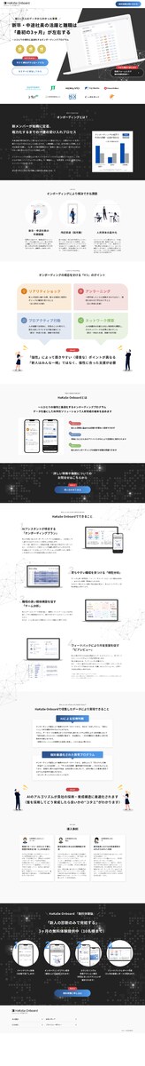 Saasのサービスサイト制作
