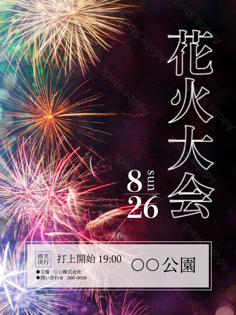 夏の花火大会の周知チラシ