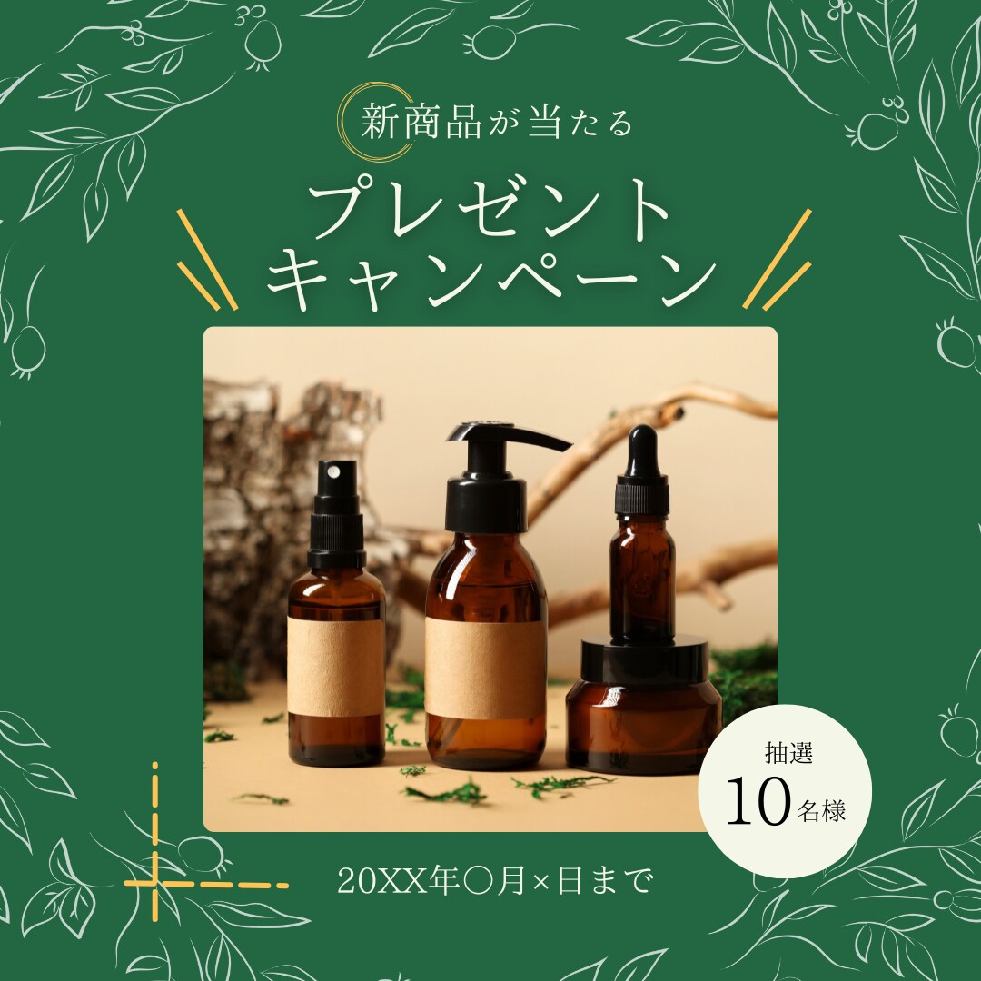 Instagram向けに制作したプレゼントキャンペーン広告
