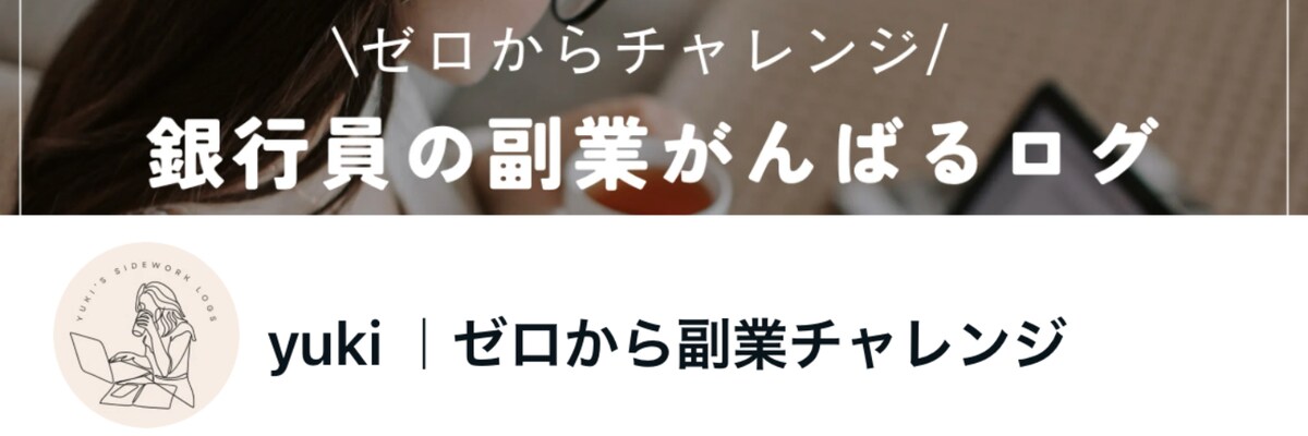 ブログ（note）