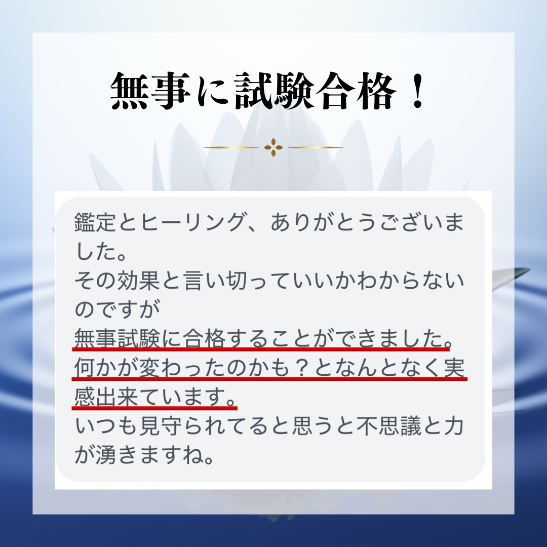 守護霊鑑定のご感想