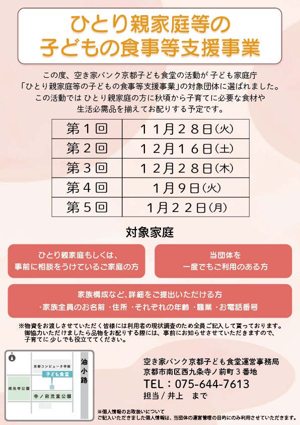 食事等支援事業団体のチラシデザイン