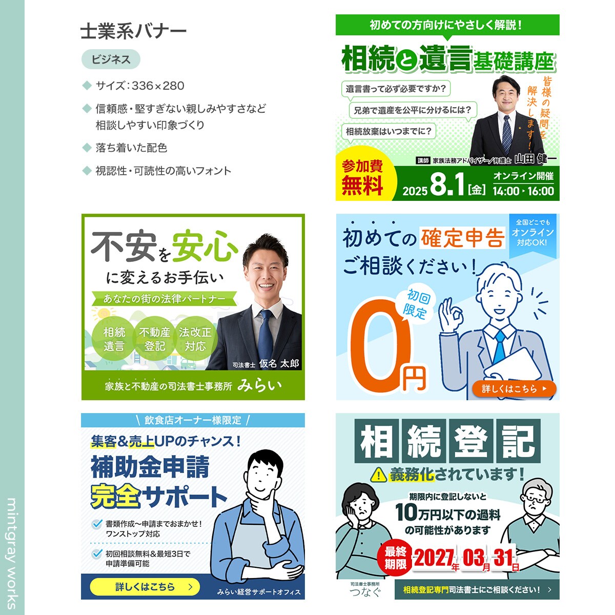 士業系バナーデザイン