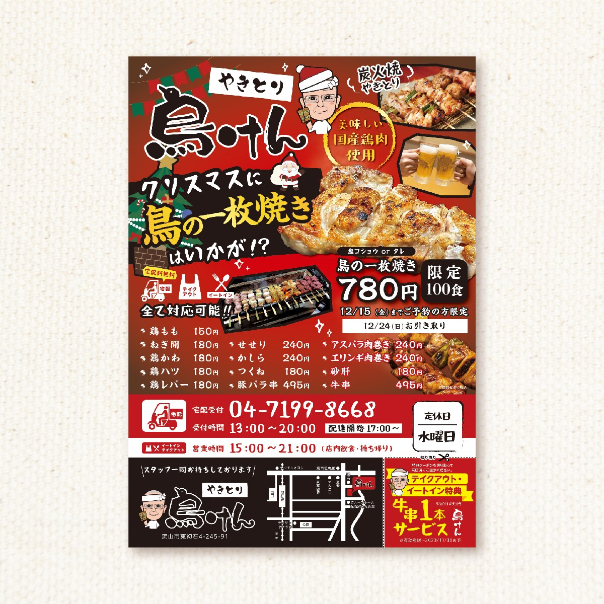 焼鳥屋オープンチラシ（A４）