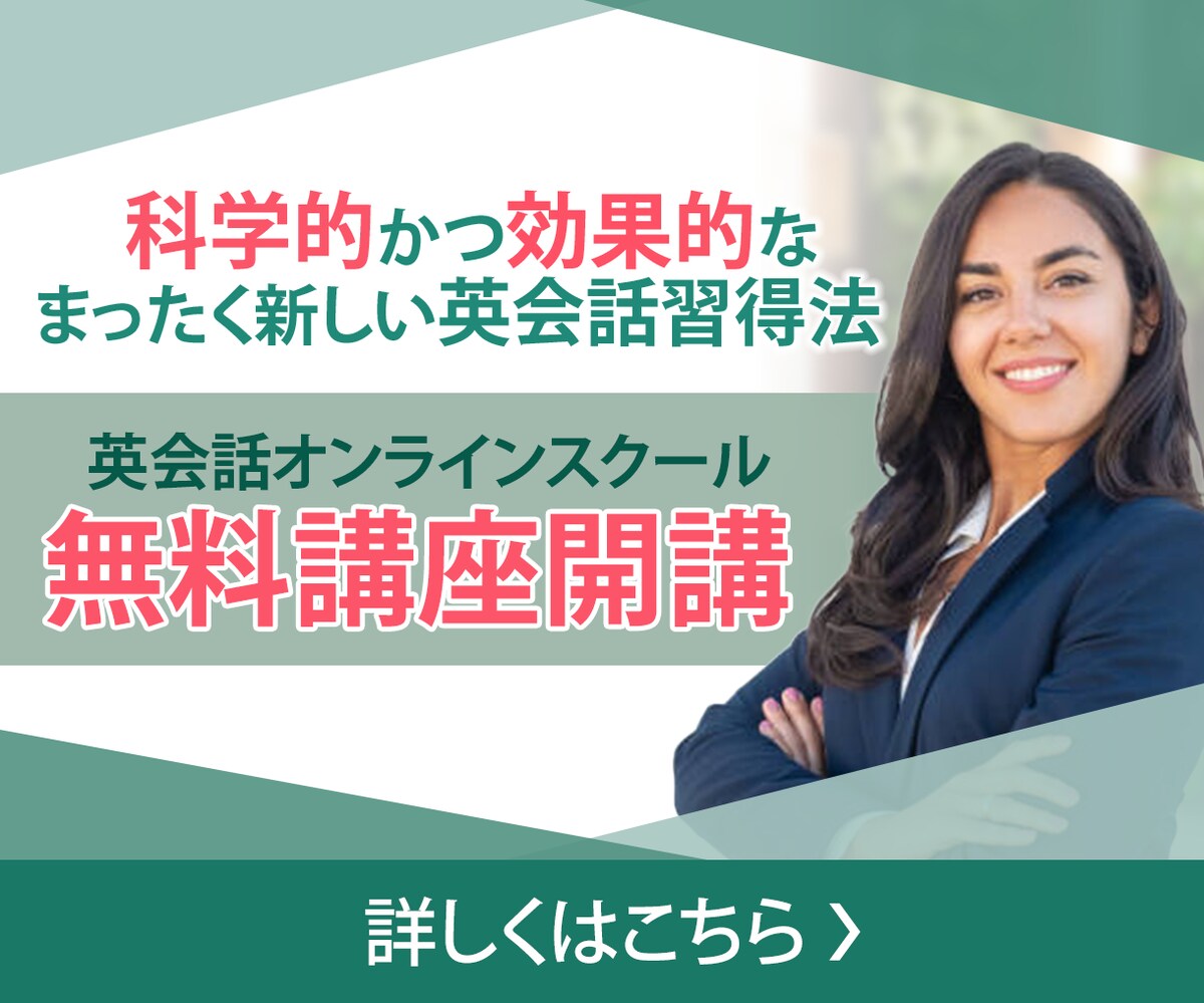 オンライン英会話スクールのバナー