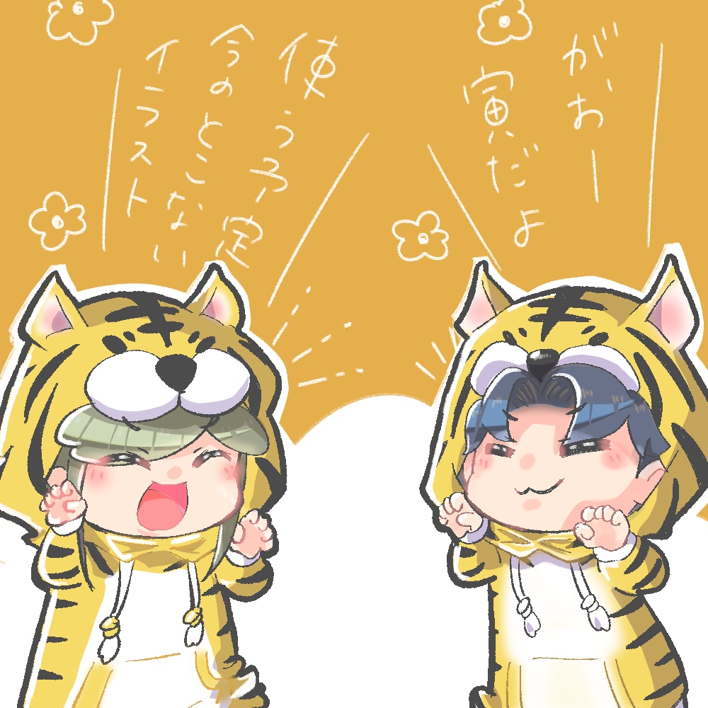 干支イラスト（2022）