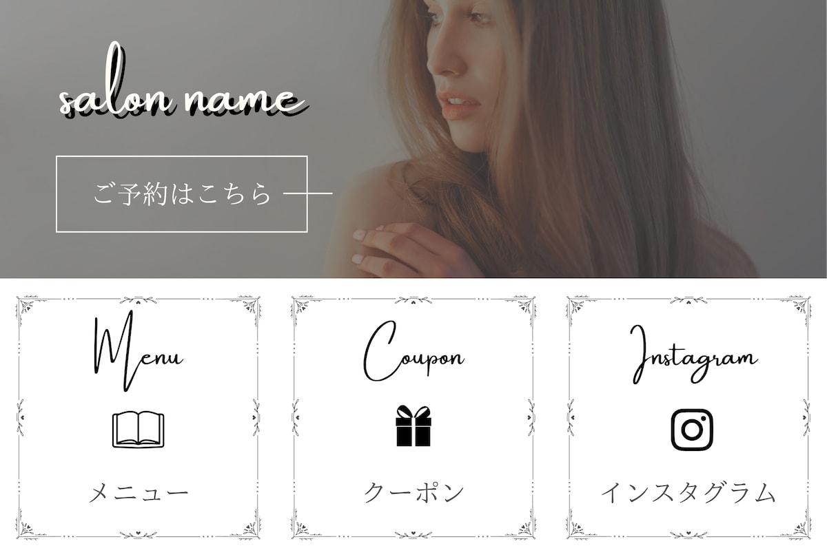 LINEリッチメニュー