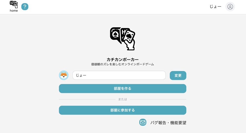 オンラインボードゲーム『カチカンポーカー』をリリース