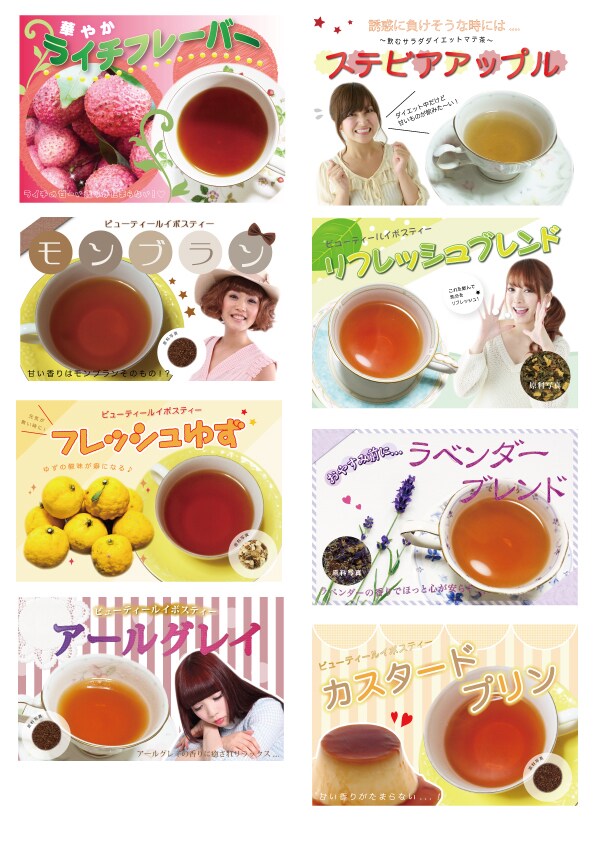 紅茶を販売している会社のバナー制作