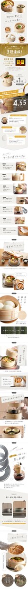 中華せいろの商品ページ作成