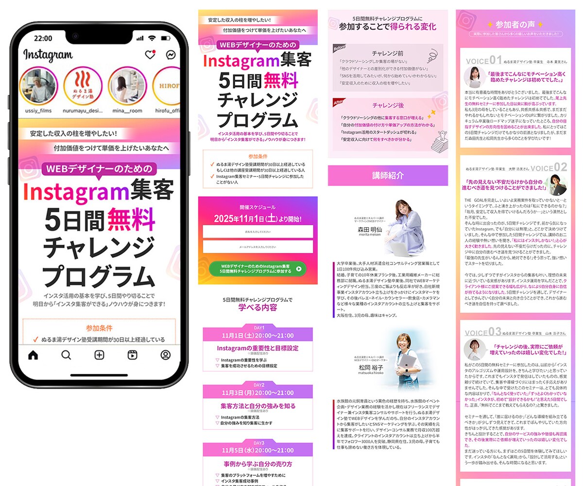 Instagram集客5日間無料チャレンジプログラム