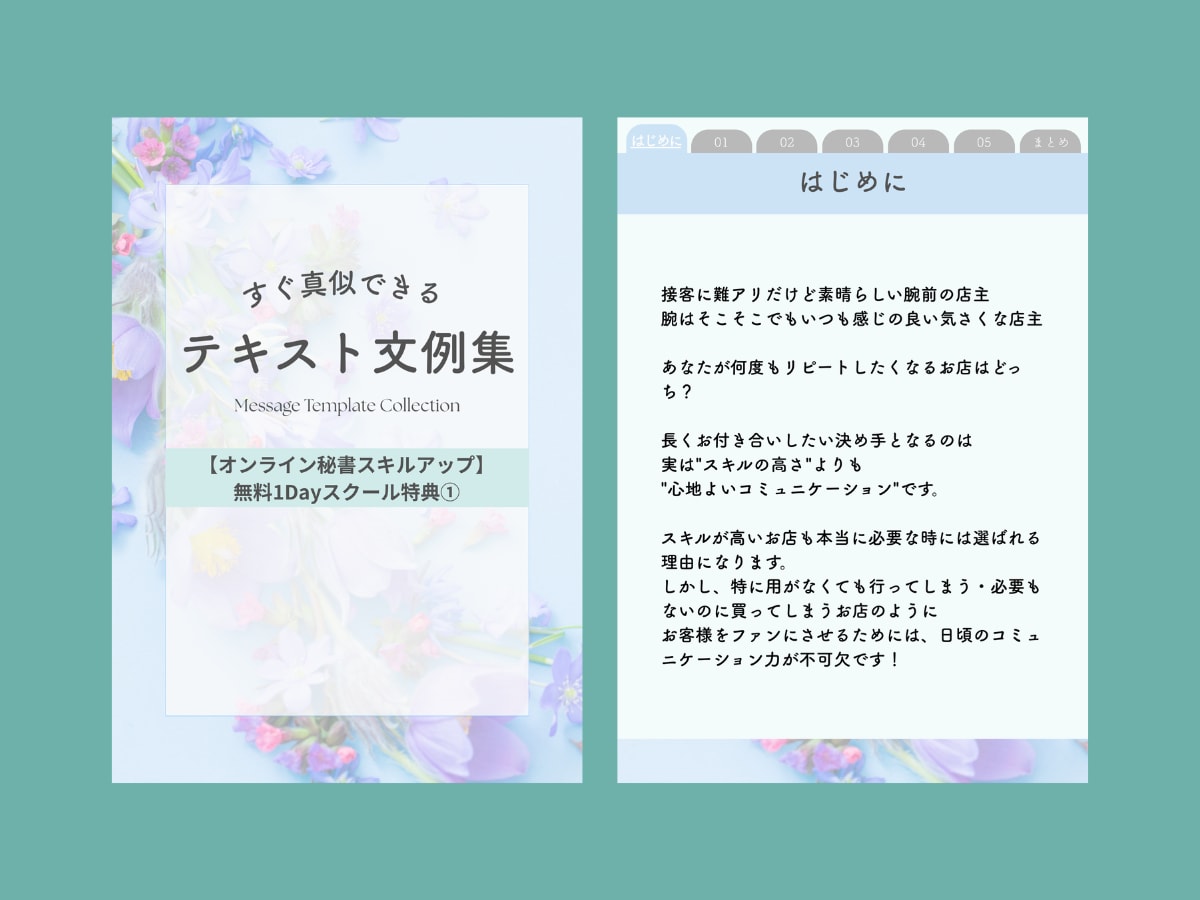 LINE特典資料