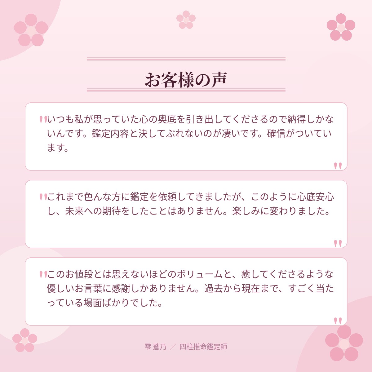 お客様のお声を一部抜粋してご紹介いたします