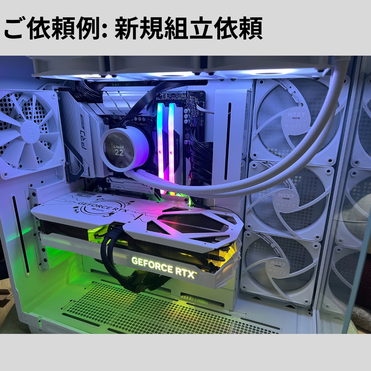 白を基調としたPCの新規組立依頼