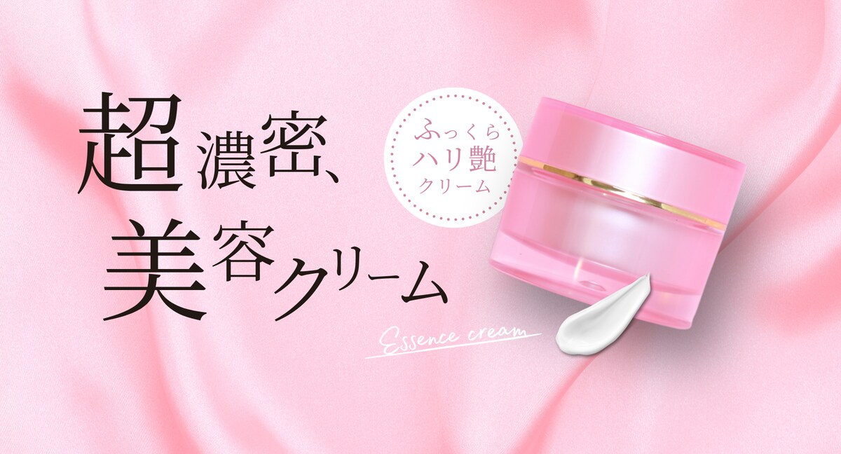 美容クリーム｜バナー