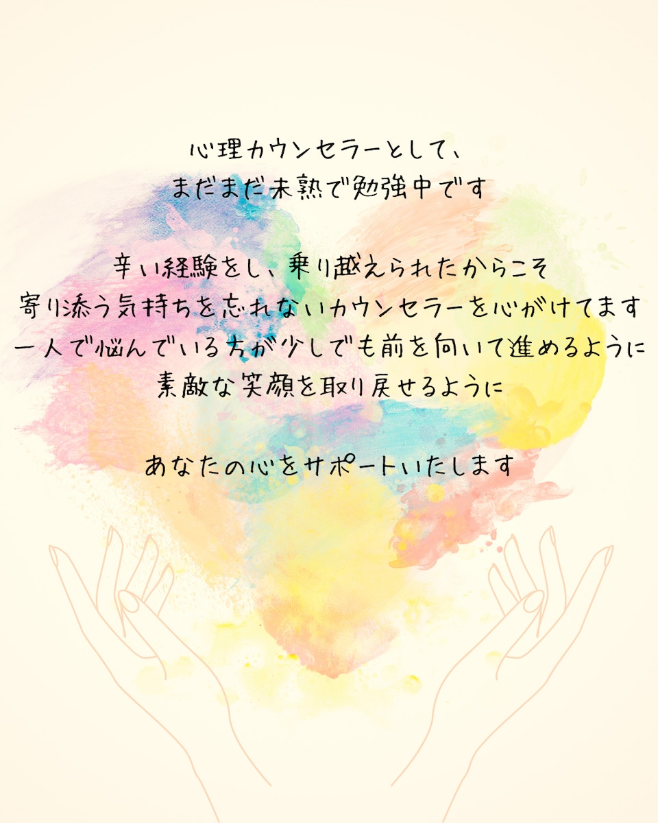 心理カウンセラーとして