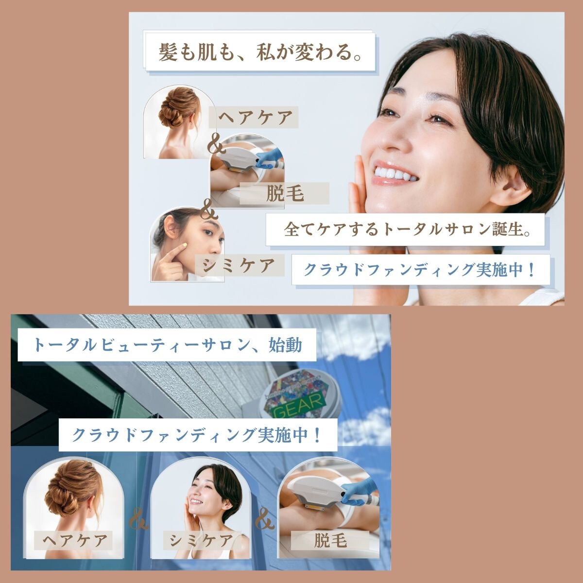 美容院のクラウドファンディング及びHPデザイン構築