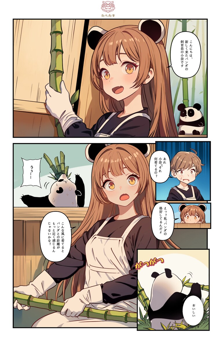 動物園プロモーション用ミニ漫画制作