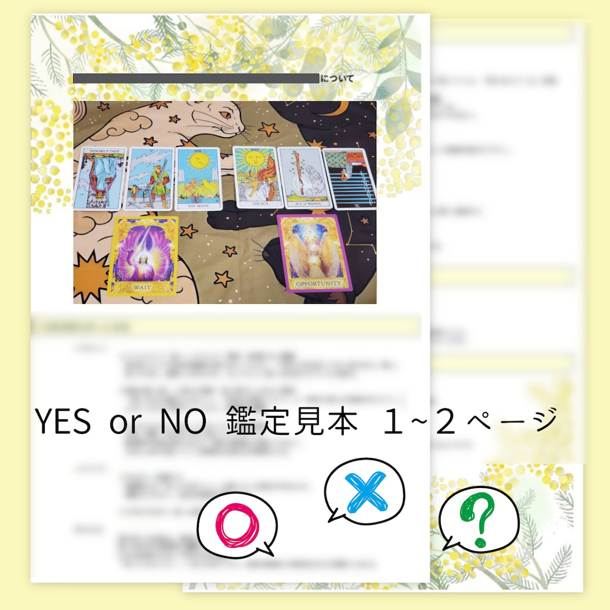 YES NOリーディング