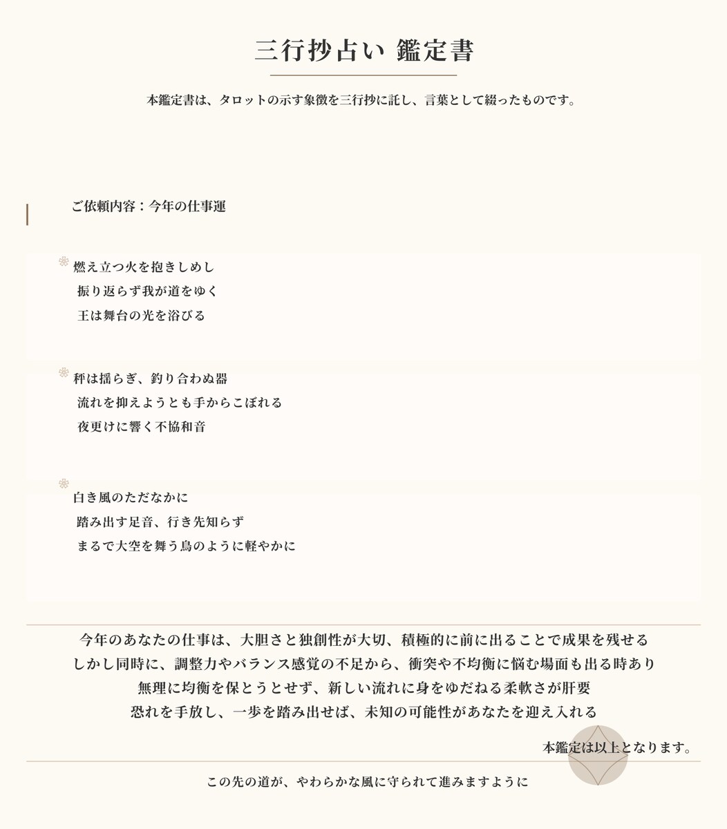 鑑定書　～今年の仕事運～