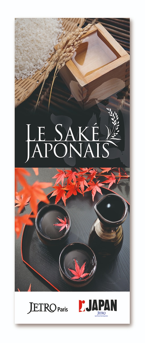 フランス パリ 日本酒イベントPOPデザイン